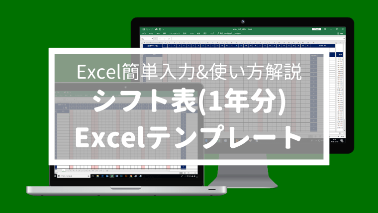 ブログ Excel「勤務シフト表テンプレート」無料ダウンロード【飲食店・小売店向け&使い方解説】-min