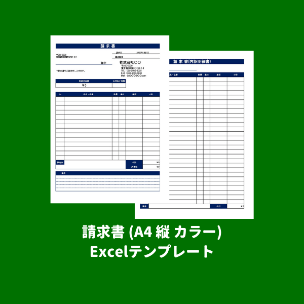 ショップ 請求書 自動計算(A4 縦 カラー) Excelテンプレート-min