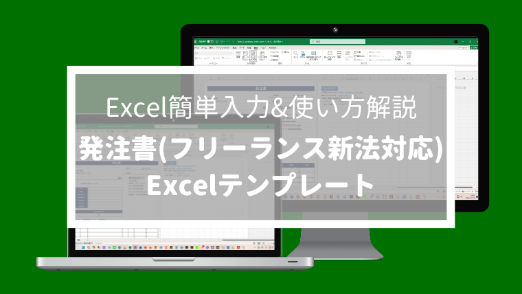 ブログ Excel「発注書 自動計算(A4 縦)」エクセル無料テンプレート【使い方解説】-min